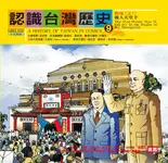 認識台灣歷史9 戰後(上):強人天空下 (電子書) - 圖片 1