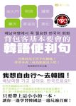 背包客基本要會的韓語便利句(附mp3) (電子書) - 圖片 1