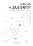 你的心事，永遠比你還要寂寞 (電子書) - 圖片 1