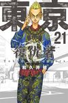 東京卍復仇者 (21) (電子書) - 圖片 1