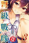 弩級戰隊HXEROS (3) (電子書) - 圖片 1