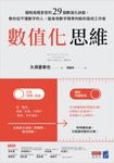 數值化思維 (電子書) - 圖片 1