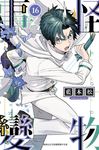 怪物事變(16) (電子書) - 圖片 1