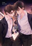 The ECLIPSE 日蝕 (2) (電子書) - 圖片 1