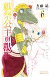 獻祭公主與獸王 (6) (電子書) - 圖片 1