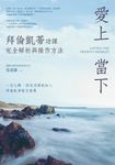 愛上當下:拜倫凱蒂功課完全解析與操作方法 (電子書) - 圖片 1