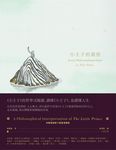 小王子的領悟 (電子書) - 圖片 1
