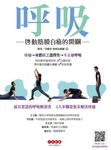 呼吸，啟動筋膜自癒的開關 (電子書) - 圖片 1