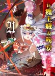 在魔王城說晚安 21 (電子書) - 圖片 1