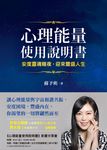 心理能量使用說明書：安度靈魂暗夜，迎來豐盛人生 (電子書) - 圖片 1
