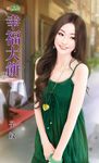幸福大餅 (電子書) - 圖片 1