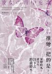 推她一把的是… (電子書) - 圖片 1
