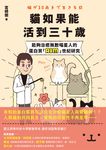 貓如果能活到三十歲：能夠治癒無數喵星人的蛋白質「AIM」世紀研究 (電子書) - 圖片 1