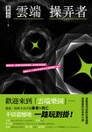 雲端操弄者 (電子書) - 圖片 1
