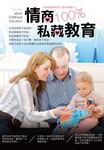 情商100％私藏教育 (電子書) - 圖片 1