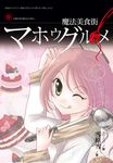 魔法美食街 (電子書) - 圖片 1