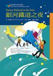 銀河鐵道之夜 (電子書) - 圖片 1