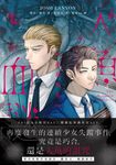 謀殺藝術:人魚血謎(限制級) (電子書) - 圖片 1