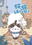 貓貓LET’S GO (電子書) - 圖片 1