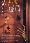 第十四道門【20週年全新經典版】 (電子書) - 圖片 1