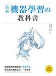 最新機器學習的教科書 (電子書) - 圖片 1