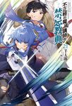 【小說】不正經的魔術講師與禁忌教典(21) (電子書) - 圖片 1