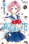 高嶺&花 (6) (電子書) - 圖片 1
