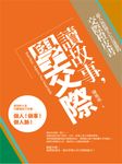 讀故事,學交際 (電子書) - 圖片 1