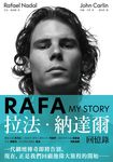 RAFA:拉法‧納達爾回憶錄 (電子書) - 圖片 1