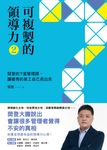 可複製的領導力(2):樊登的7堂管理課,讓優秀的員工自己長出來 (電子書) - 圖片 1