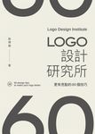 LOGO設計研究所:更有亮點的60個技巧 (電子書) - 圖片 1