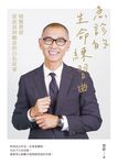 急診的生命練習曲:暖醫賈蔚從說話到聽話的白色故事 (電子書) - 圖片 1