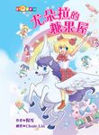尤朵拉的糖果屋 (電子書) - 圖片 1