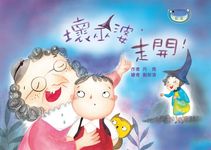 壞巫婆，走開 (電子書) - 圖片 1