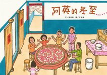 阿英的冬至 (電子書) - 圖片 1