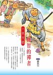 機智的禪者：一休大師 (電子書) - 圖片 1