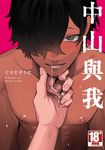 中山與我(全)【含電子限定特典】 (電子書) - 圖片 1