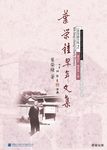 葉榮鐘早年文集 (電子書) - 圖片 1