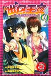 出包王女DARKNESS (9) (電子書) - 圖片 1