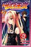 出包王女DARKNESS (17) (電子書) - 圖片 1