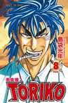 美食獵人 (8) (電子書) - 圖片 1