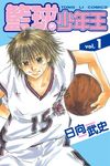 籃球少年王 (1) (電子書) - 圖片 1