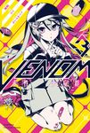 【小說】VENOM 求愛性少女症候群 (3) (電子書) - 圖片 1