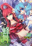 蜂舞02 (電子書) - 圖片 1