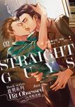 直男系列02 只是有點迷戀 (電子書) - 圖片 1