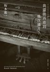 我還能再看到幾次滿月？ (電子書) - 圖片 1