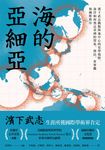 海的亞細亞 (電子書) - 圖片 1