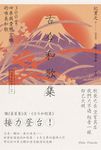 古今和歌集:300首四季與愛戀交織的唯美和歌 (電子書) - 圖片 1