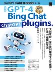 ChatGPT與AI繪圖效率大師（第二版） (電子書) - 圖片 1