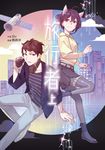 【小說】旅行者(上) (電子書) - 圖片 1